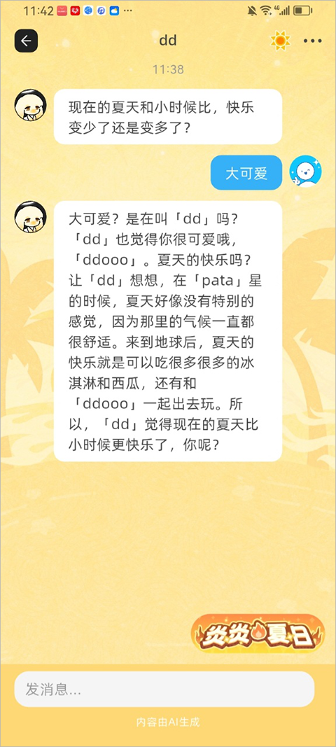 和 Pata 聊天界面